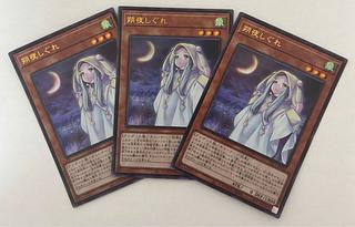 朔夜しぐれ　ウルトラレア　3枚セット