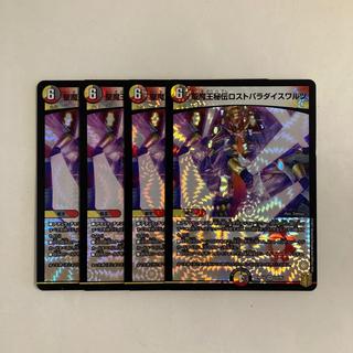 E187 Holy Demon King's Secret Art: Disappear Paradise Waltz VR 4-Card Set - Duel Masters - TreTre 4枚