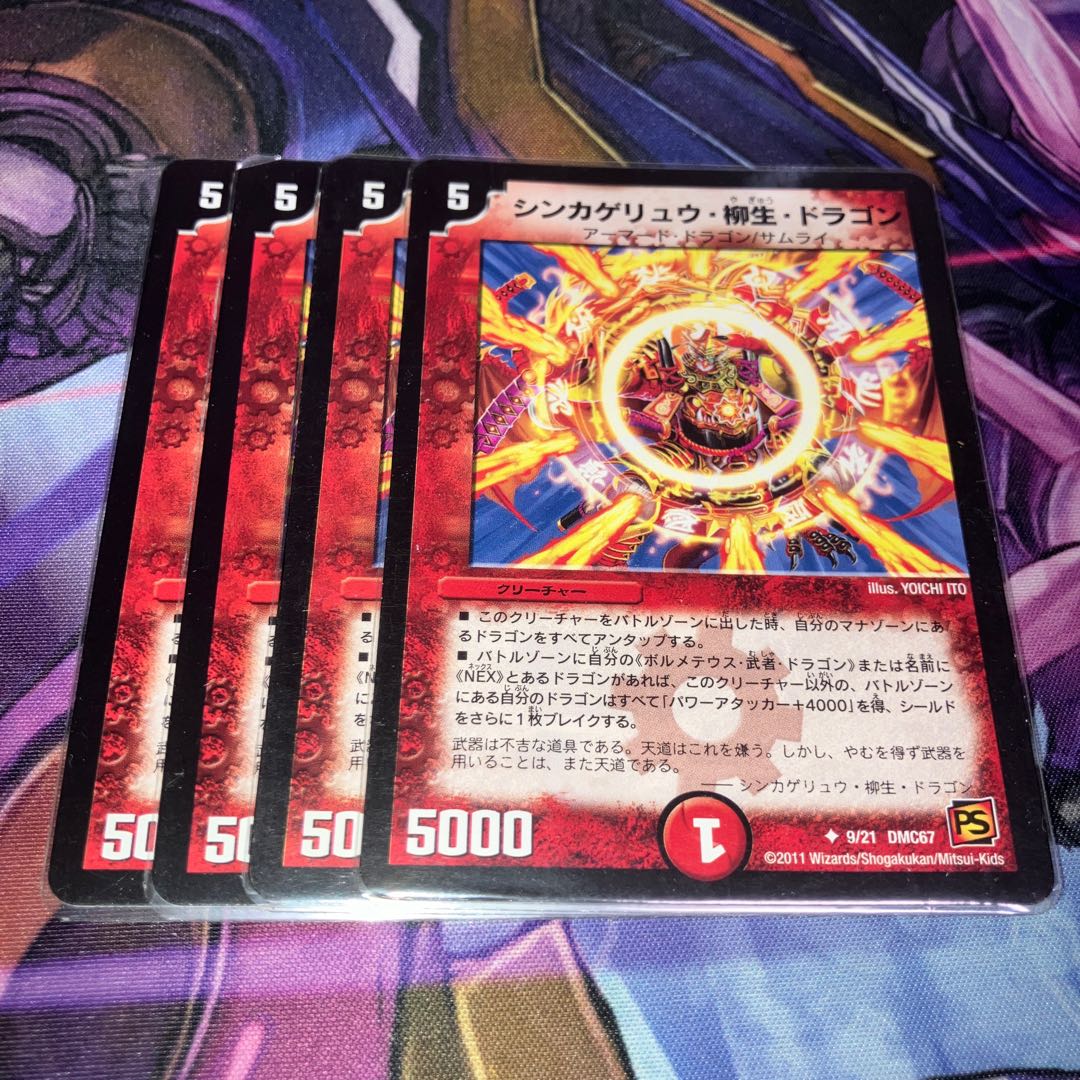 シンカゲリュウ・柳生・ドラゴン U 9/21 1枚