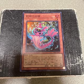 蛇眼の炎燐 スーパーレア PHNI-JP012