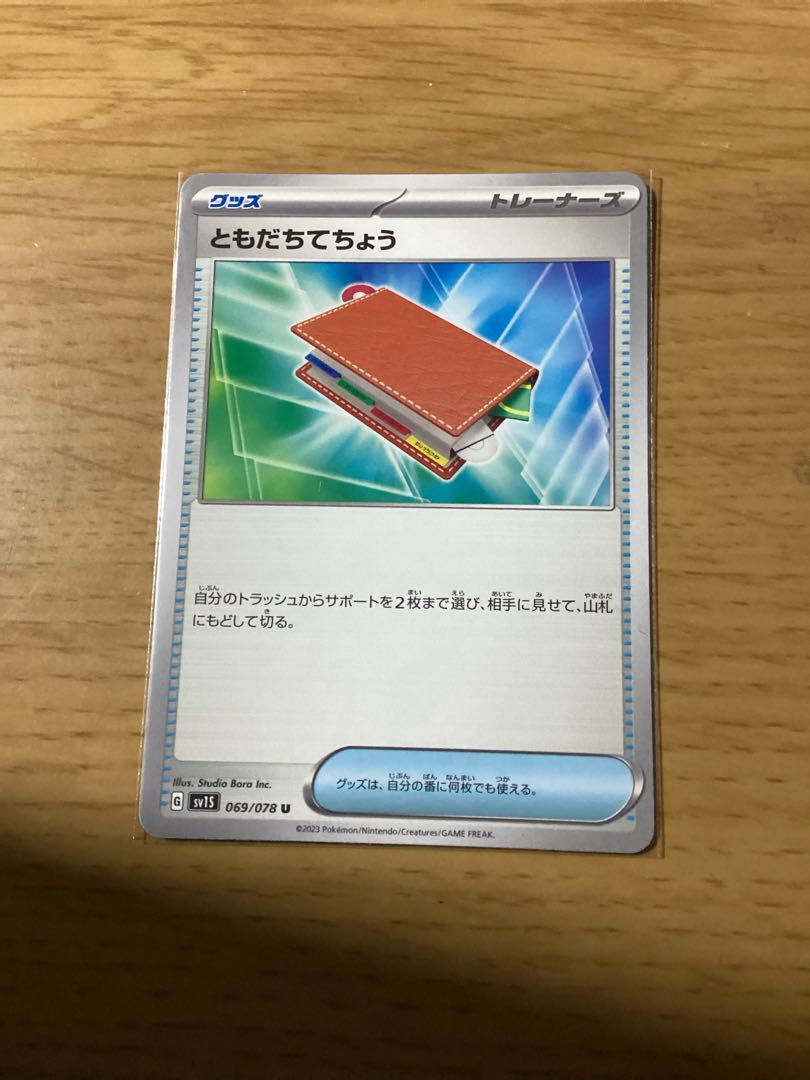 ともだちてちょう U 069/078