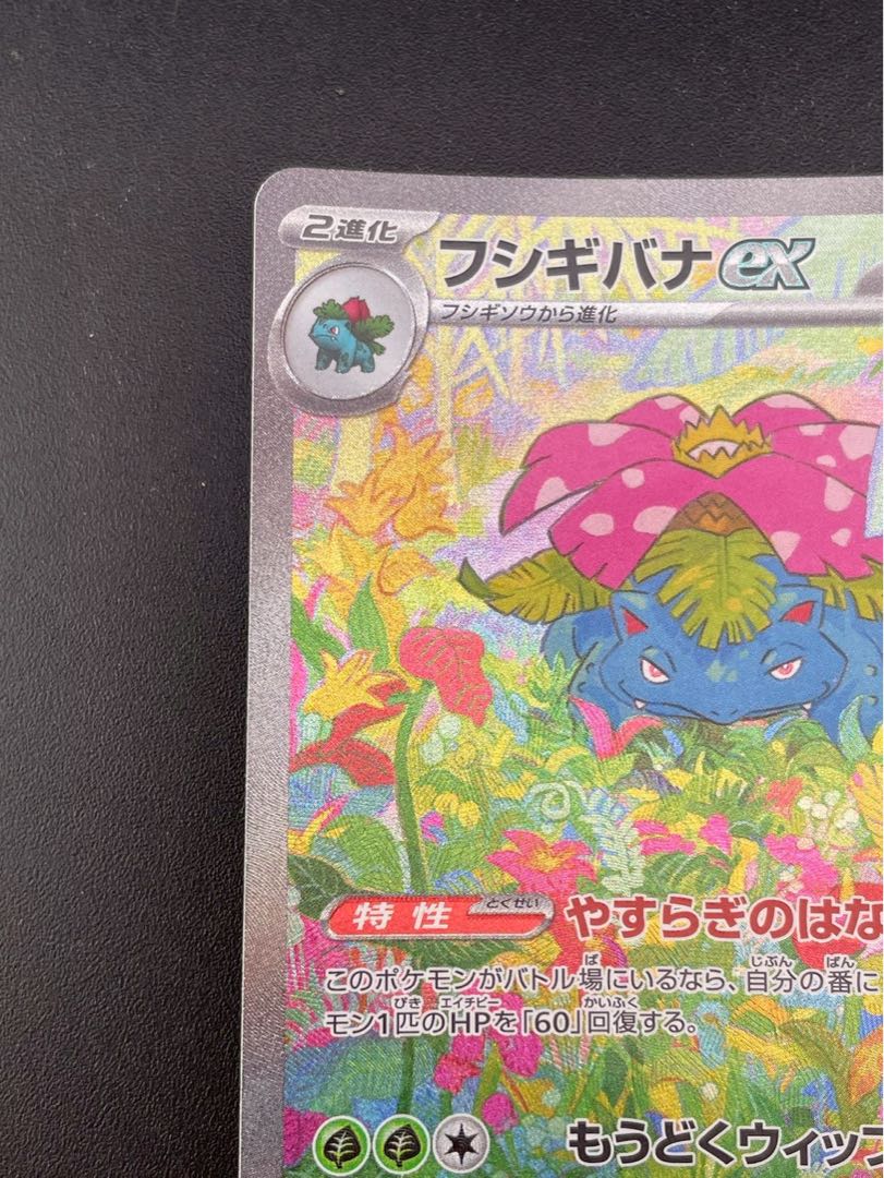 Venusaurex SAR 200/165