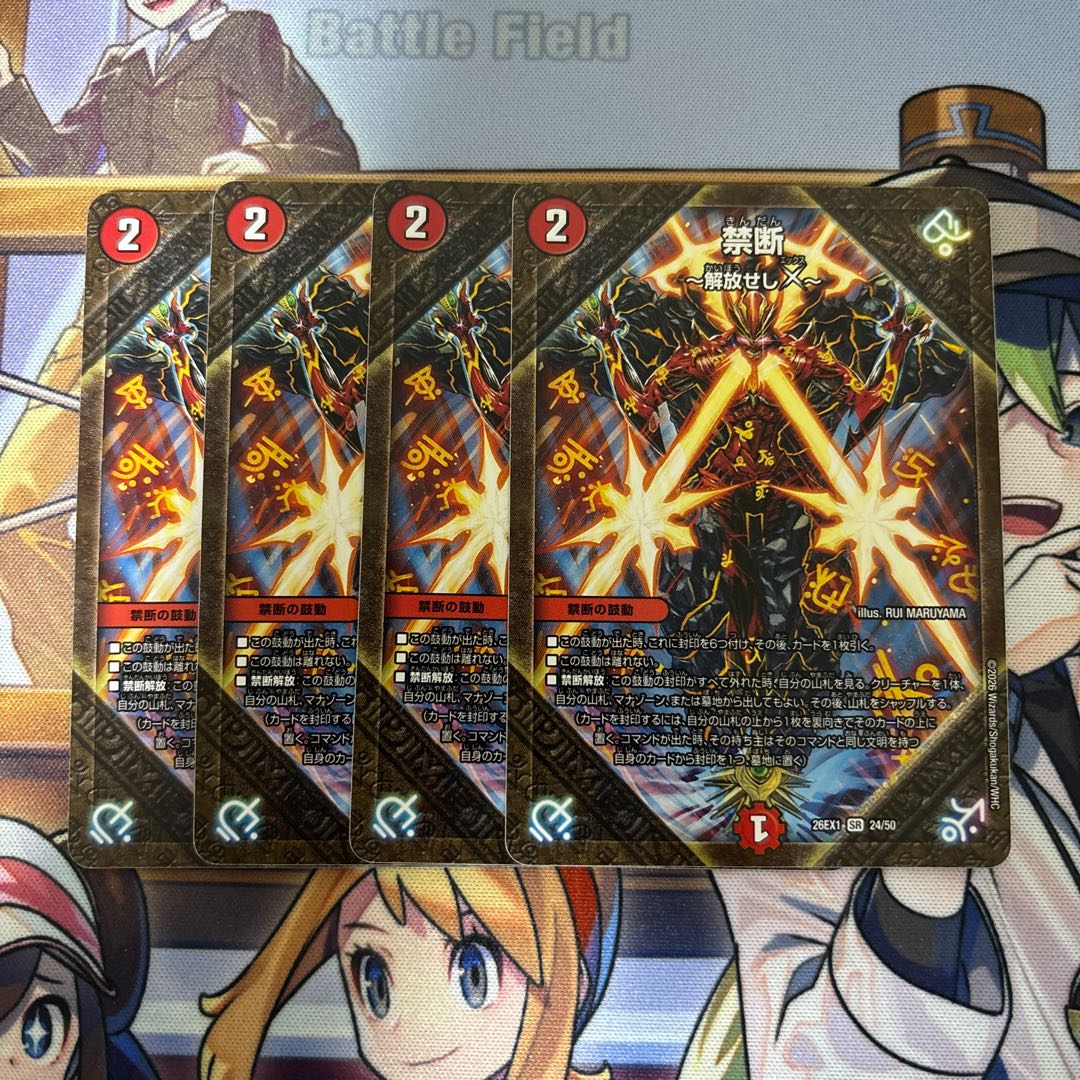 Forbidden 4 sheets 4枚