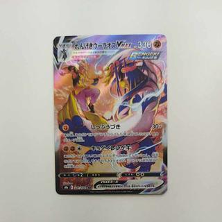 @ @ れんげきウーラオスVMAX CSR 241/184