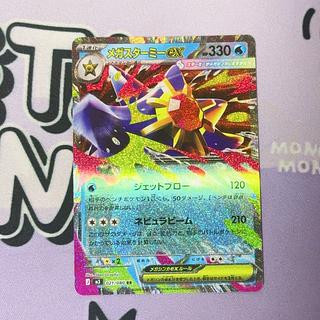 Mega Starmieex RR 021/080 1枚