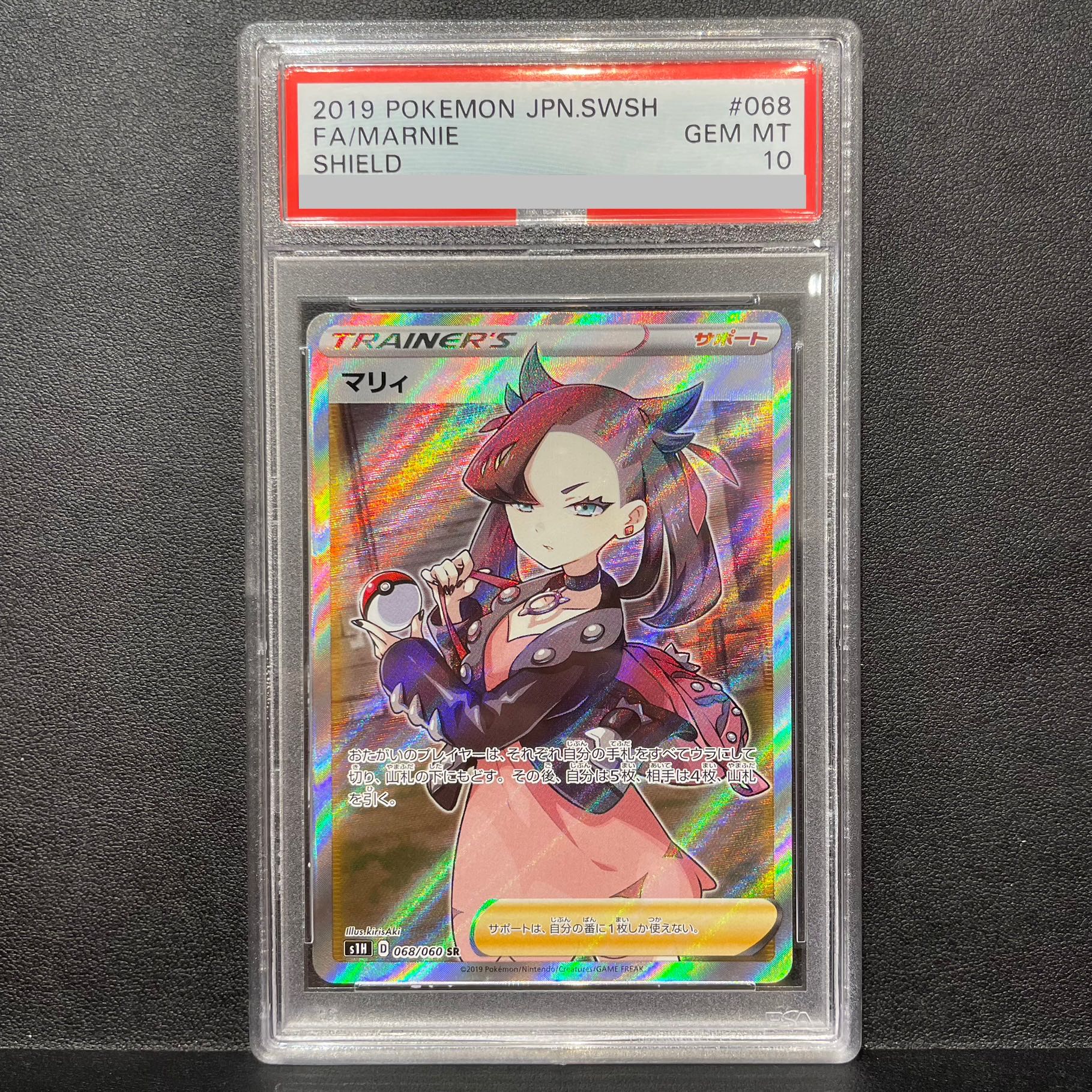 【PSA10】マリィ シールドマリィ SR 068/060 1枚