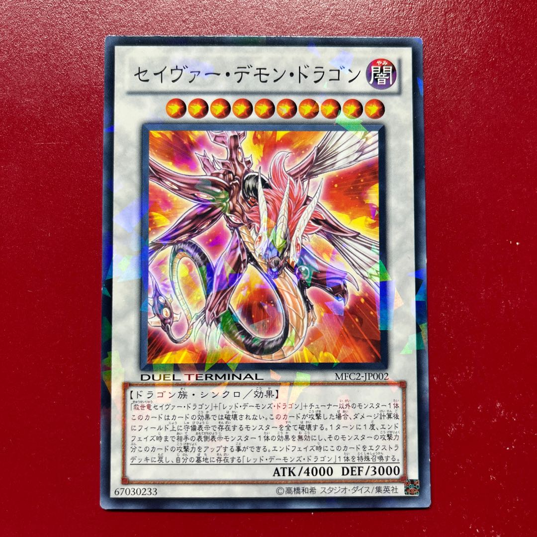 Yu-Gi-Oh! Majestic Red Dragon [MFC2] Normal Parallel 1枚