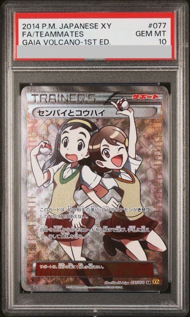 PSA10】センパイとコウハイ SR 077/070 1枚の通販 土日祝休@magi公式