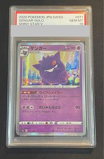 【PSA10】ゲンガー(R仕様) 071/190
