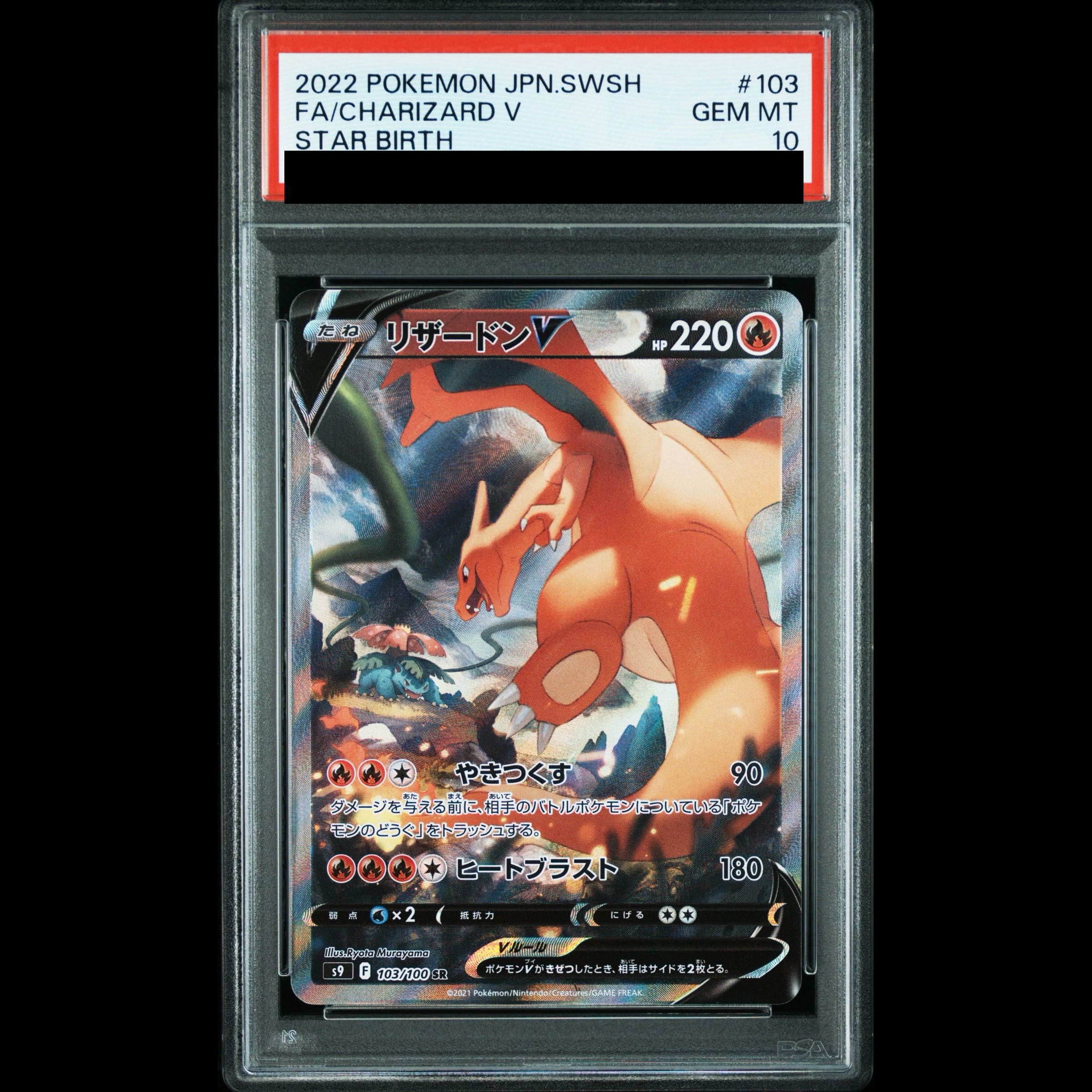PSA10】リザードンV SR 103/100 1枚の通販 土日祝休@magi公式