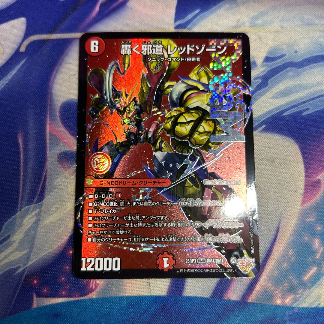 Roaring Evil Red Xorn DMR DM1/DM1 1枚