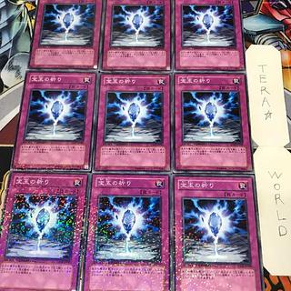 1 Duel Terminal, Trap, Set of 9, Tera. 9枚