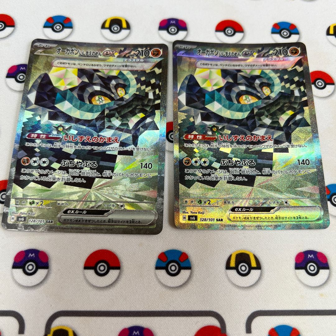 Augapon ishizume no mene ex SAR 128/101 1枚