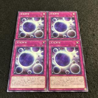 a2694 [Yu-Gi-Oh!] Heaven and Earth Reborn 4-Card Set 4枚