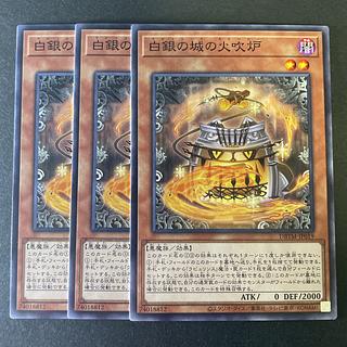 183 遊戯王　白銀の城の火吹炉 3枚セット DBTM-JP019 悪魔