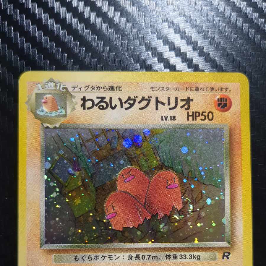 Scratches. [scratched] Bad Dugtrio Kira, old back ★ 1枚