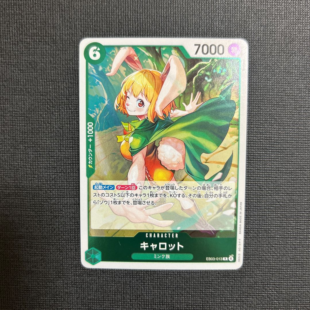 Carrot R EB03-013 1枚