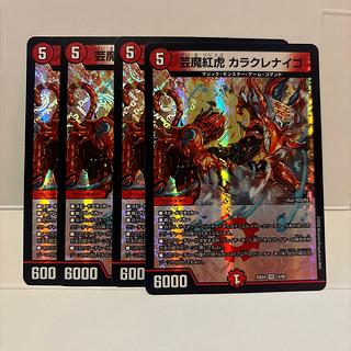 芸魔紅虎 カラクレナイゴ