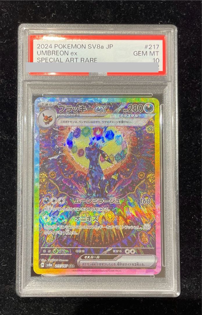 PSA10鑑定済〕ブラッキーex【SAR】{217/187} - ポケモンカードゲーム PSA10鑑定済〕ブラッキーex【SAR】{217/187} - ポケモンカードゲーム