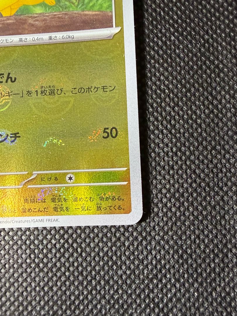 ピカチュウ025/165c モンスターボールミラー 1枚