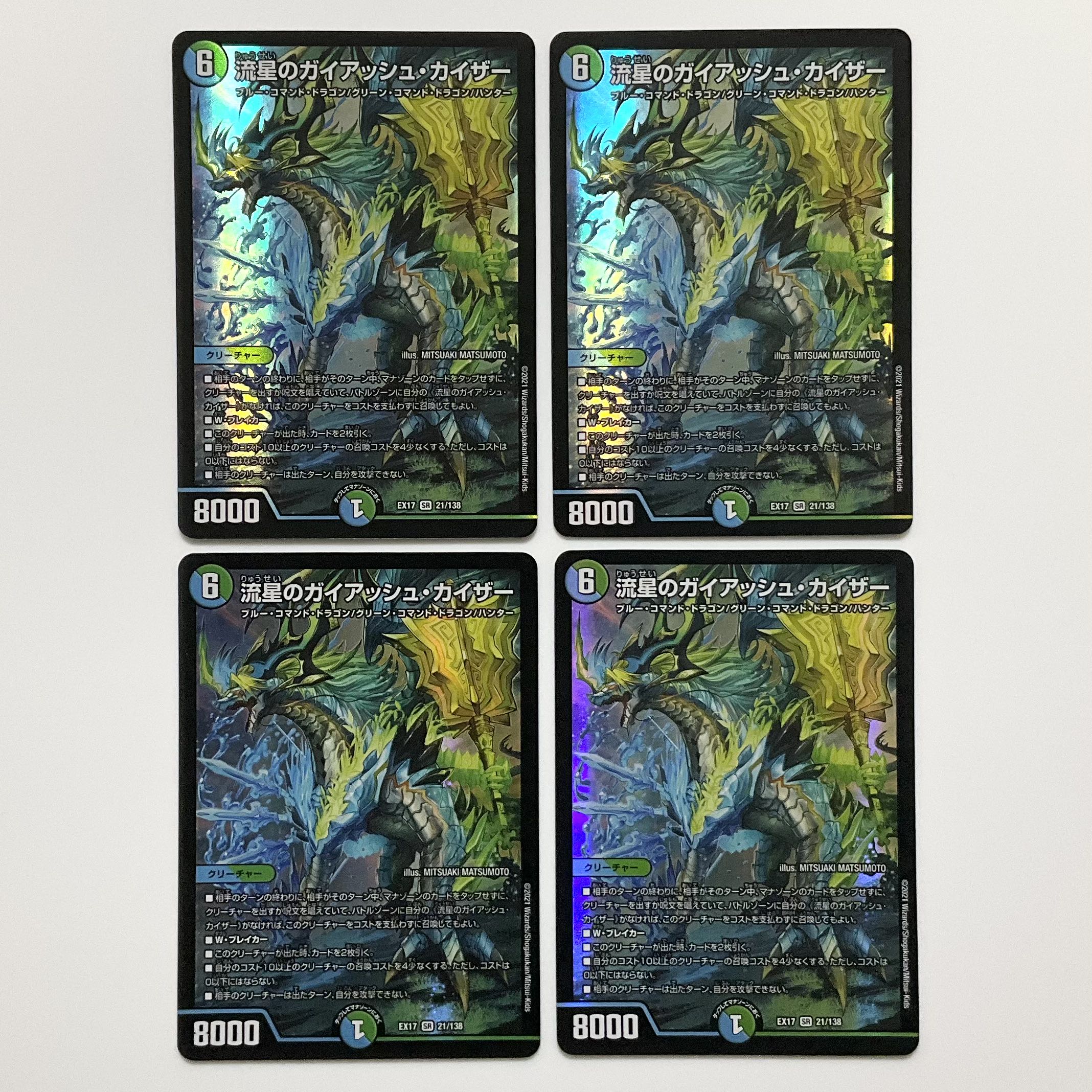 デュエキングMAX 流星のガイアッシュ・カイザー 4枚セット デュエキングMAX 流星のガイアッシュ・カイザー 4枚セット