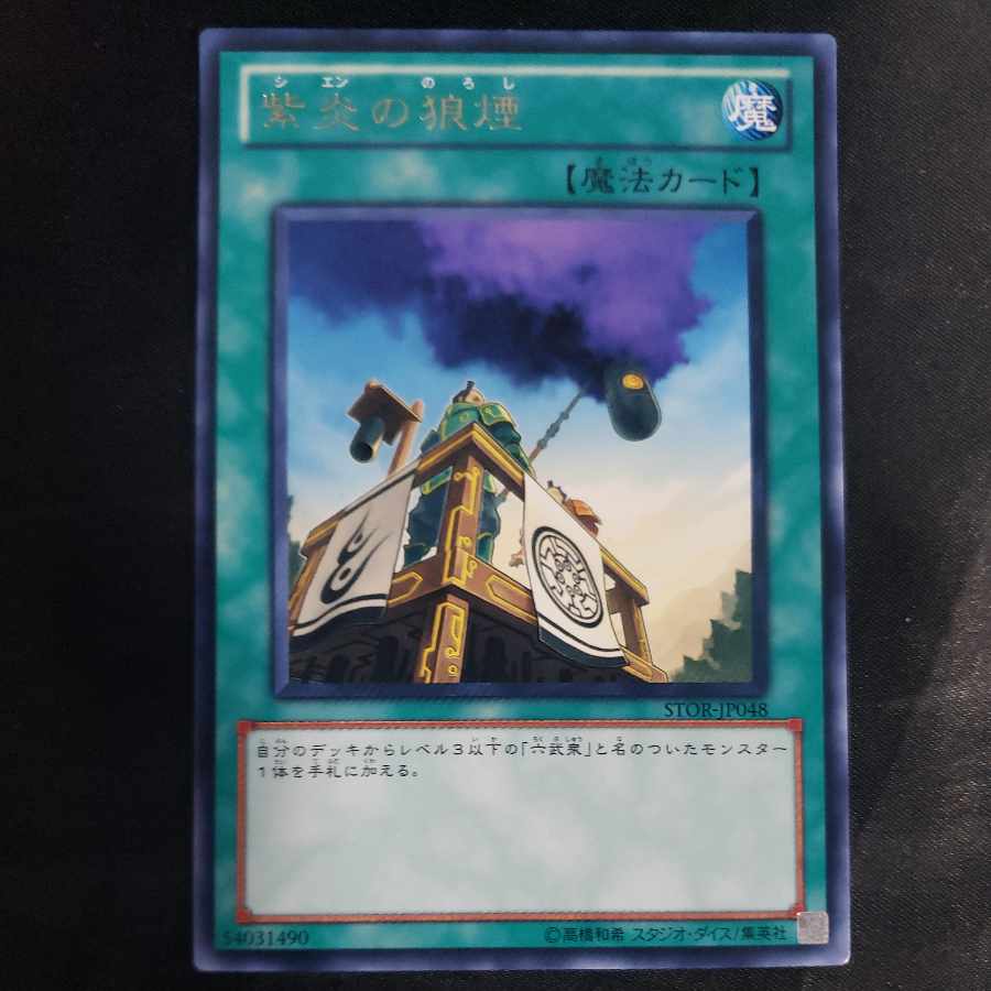 Shien's Smoke Signal Rare JP048