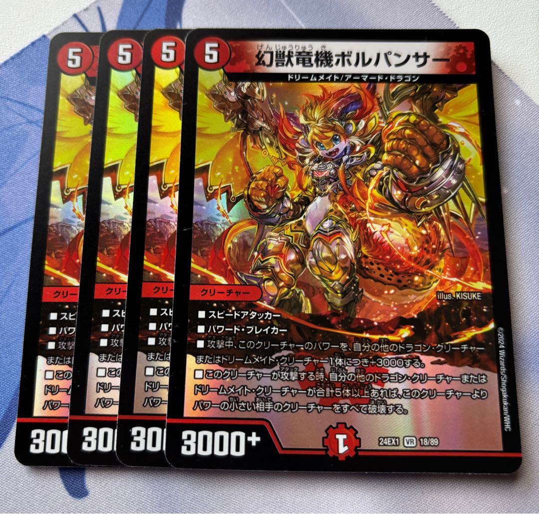 幻獣竜機ボルパンサー