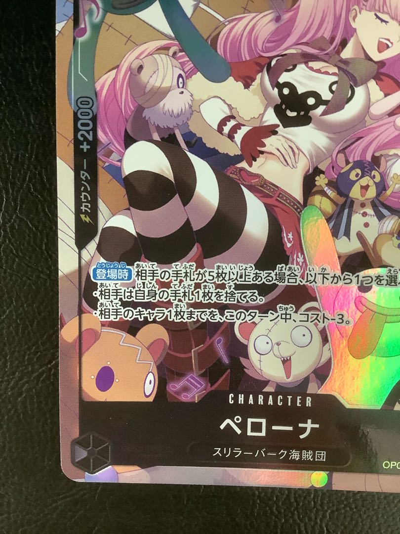 ① (美品)ペローナ(パラレル) P-SR OP06-093