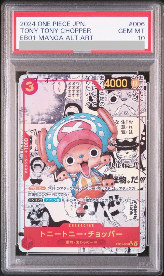 PSA10] Tony Tony Chopper (Parallel) (Super Parallel) P-SR EB01-006