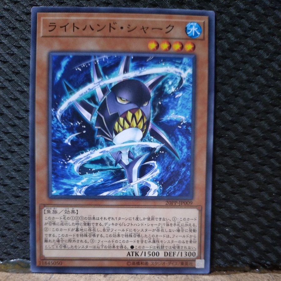 【ぽぽたん】遊戯王  3238  ライトハンド・シャーク ノーマル  1枚