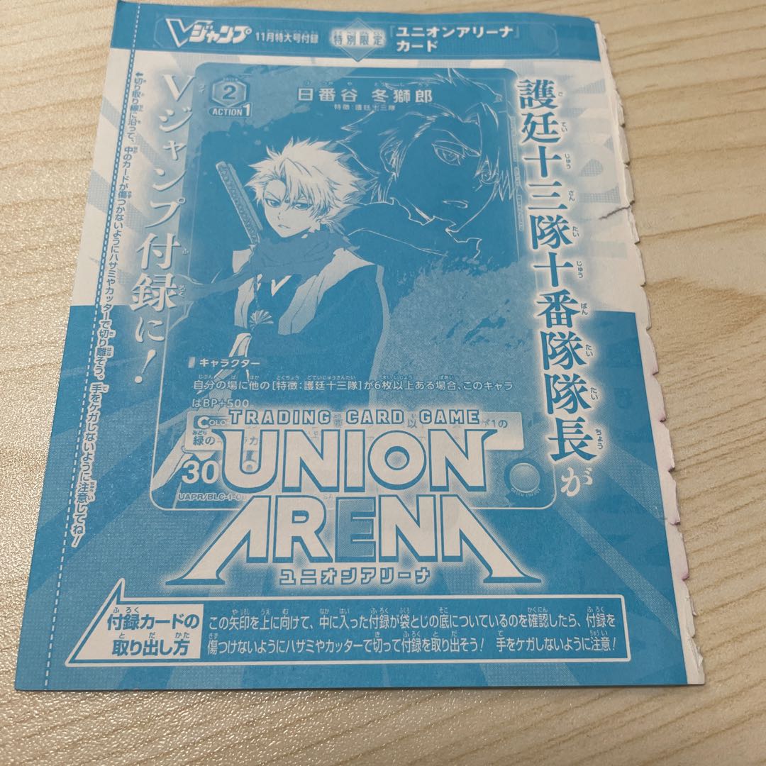 VJump Appendix Union Arena 1枚