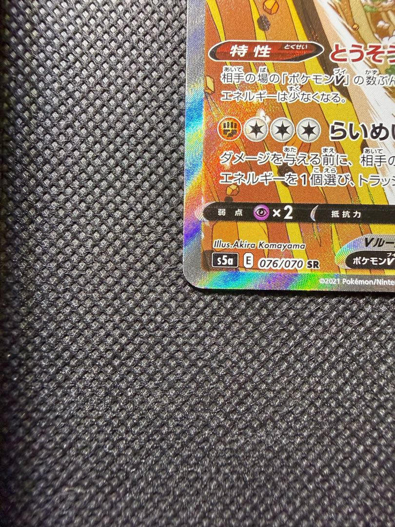 ガラルサンダーV SR 076/070 1枚