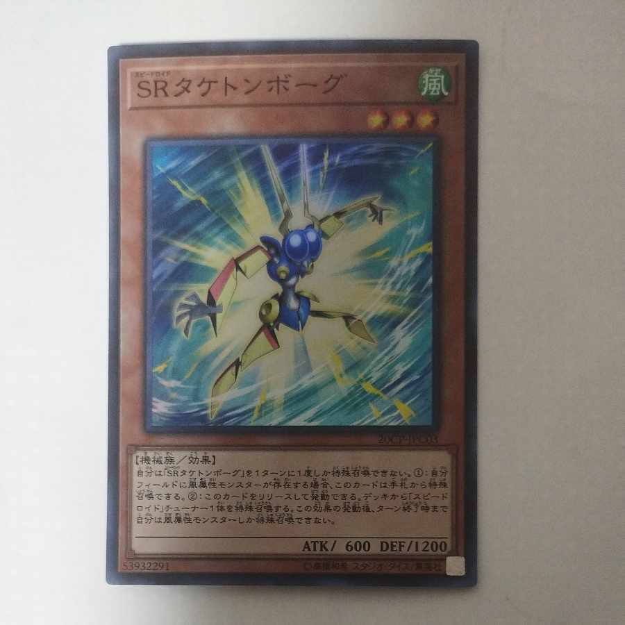 @7 @7 SRタケトンボーグ スーパーレア JPC03 1枚