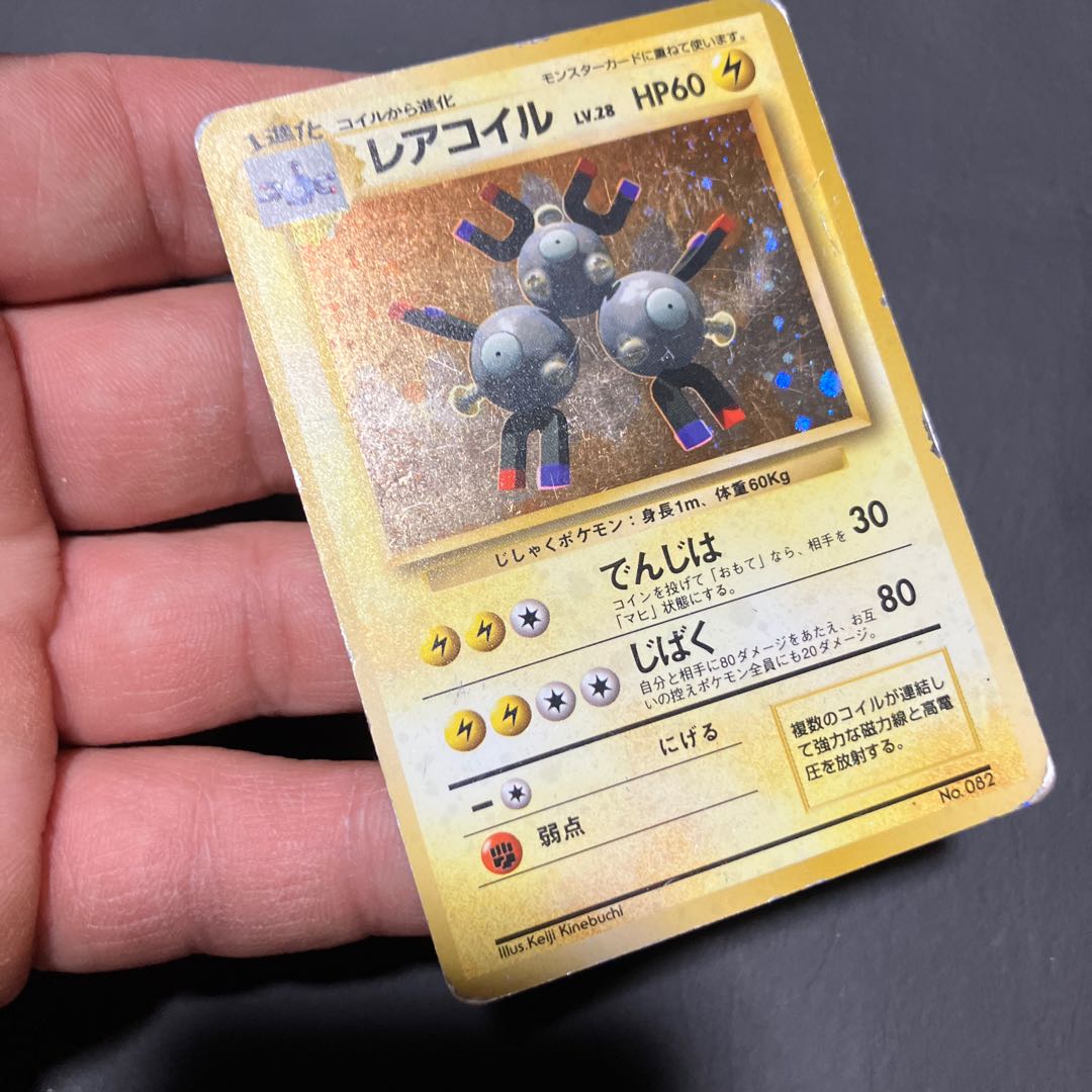 【状態】C ポケカ　旧裏　マークなし　レアコイル 1枚