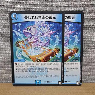 失われし禁術の復元 U 24/48 2枚