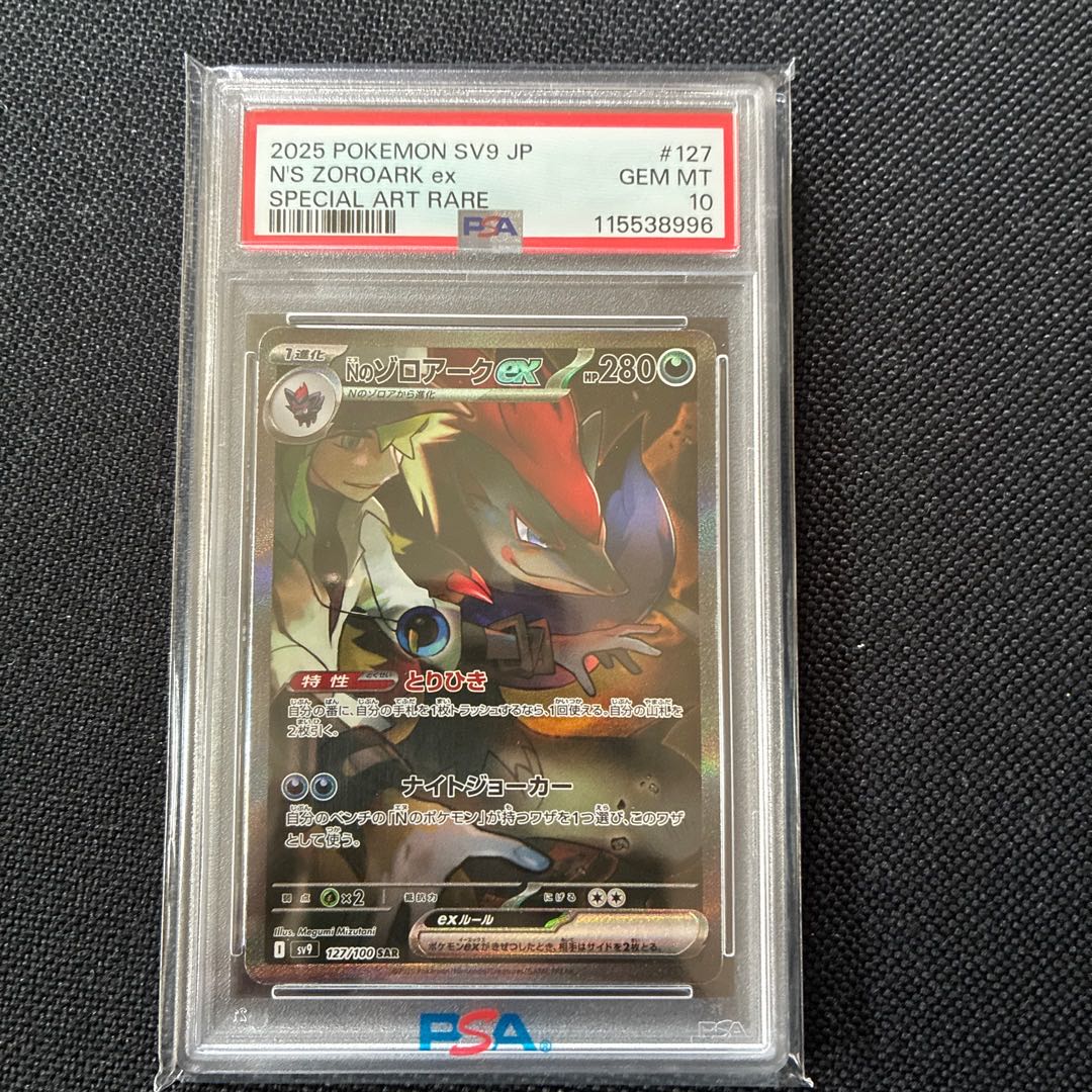 N Zoroarkex SAR 127/100 1枚