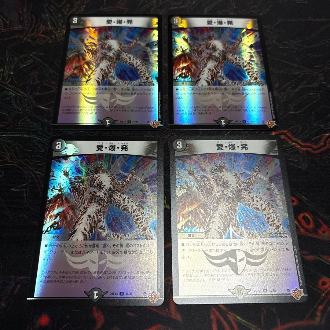 【4枚】 愛・爆・発(デュエナマイトVer.) U-foil 44/80 4枚