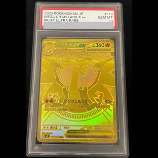 [PSA10] Mega Charizard X MUR 116/080 1枚