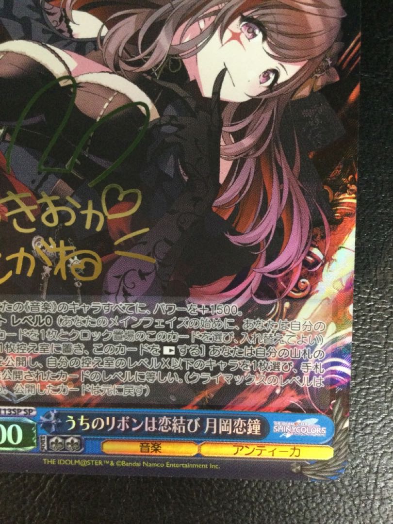 (i) Our ribbon is a love knot, Koikane Tsukioka (signed) SP ISC/S110-113SP