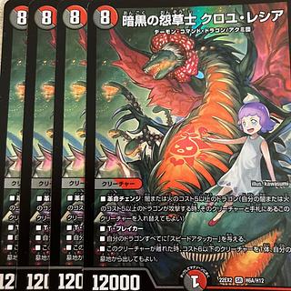 Darkness Grudge Grasshopper Croyle Lecia SR H6A/H12