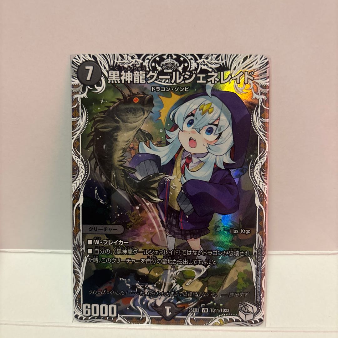 Black God Dragon Ghoul Genereid (Character Premium Treasure) SR TD11/TD23 1枚