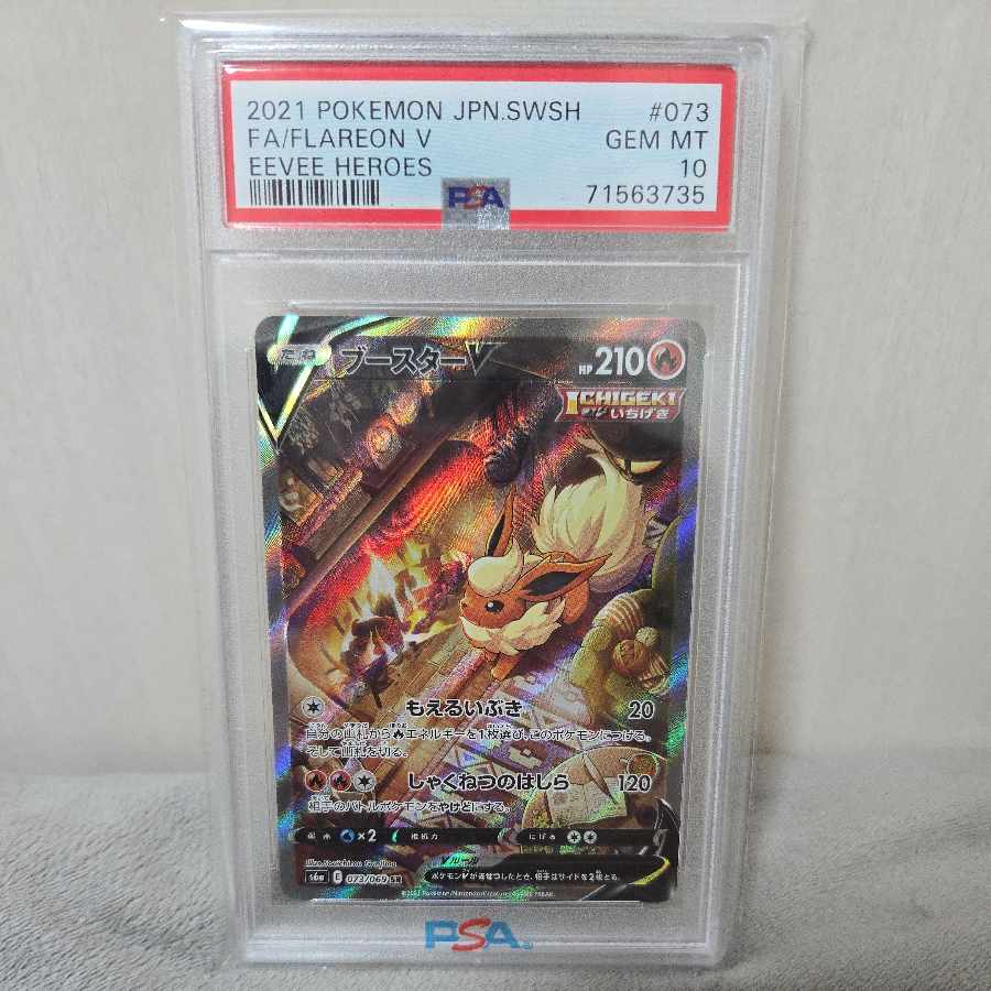 [PSA10] FlareonV SR 073/069 1枚