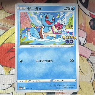 ゼニガメ ポケモン GO ギフトキャンペーン PROMO 290/S-P 1枚