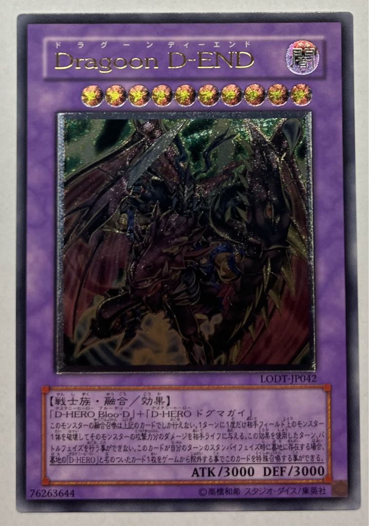 Dragoon D-END レリーフ アルティメットレア LODT 遊戯王 遊戯王 Dragoon D-END 初版 LODT レリーフ 2枚 I62 - メルカリ