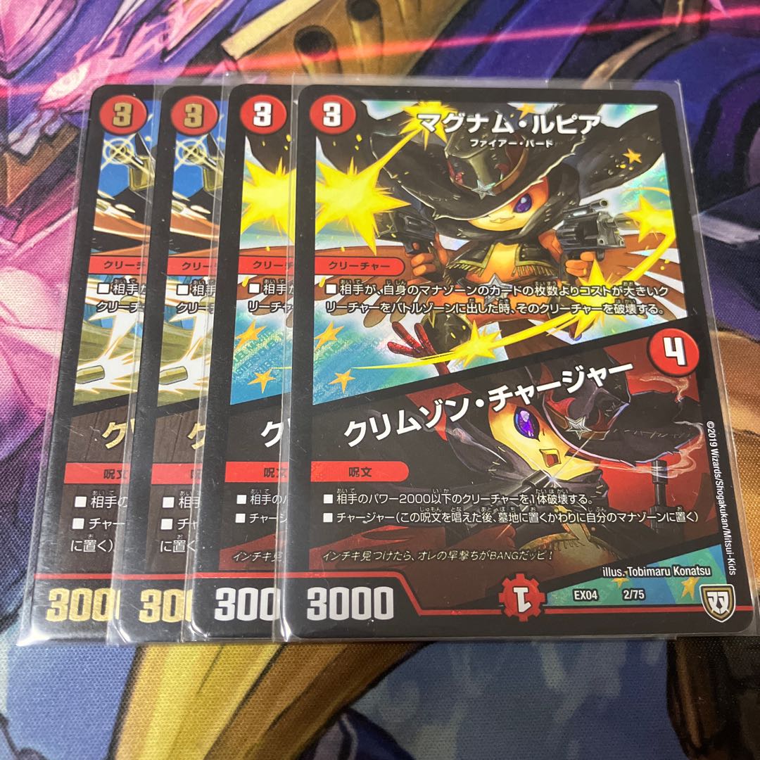 Magnum Lupia｜Volcano Charger 2/75