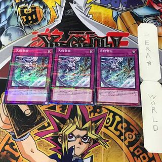 Ice Dragon's Prison TW01 1 Normal Parallel, Trap, Set of 3, Tera.