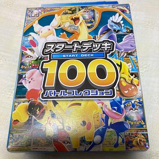 スタートデッキ100 バトルコレクション　未開封 1パック