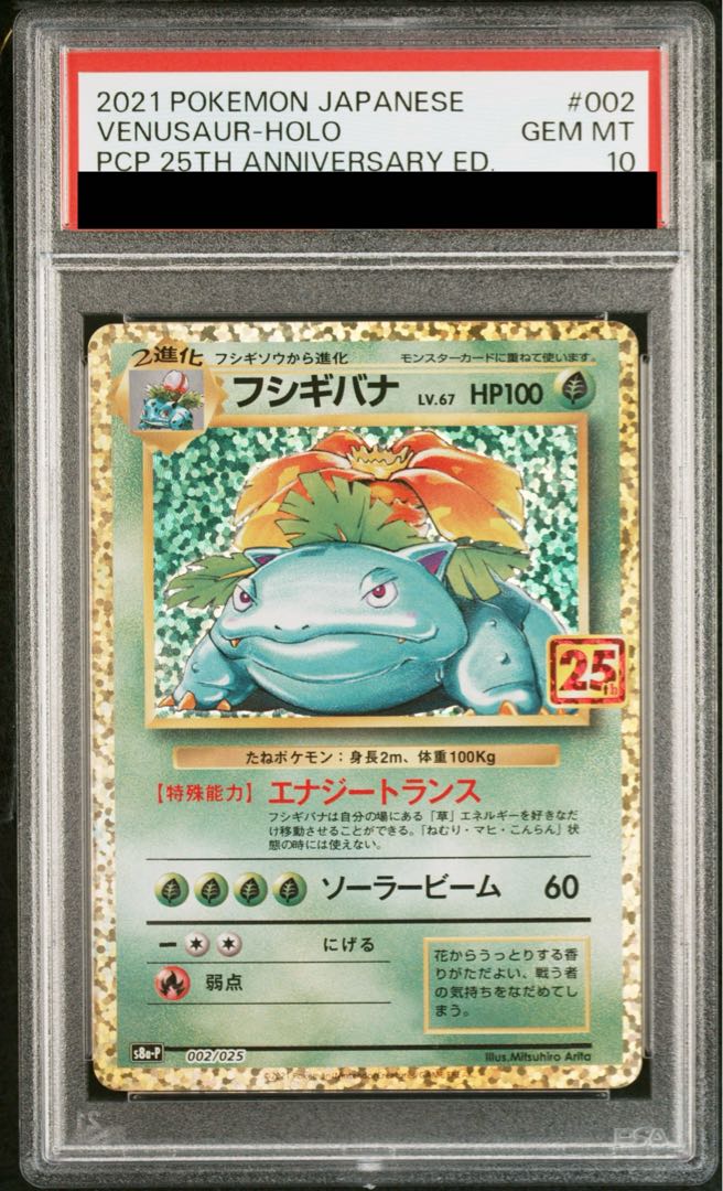 【PSA10】フシギバナ (25th) PROMO PROMO 002/025 1枚