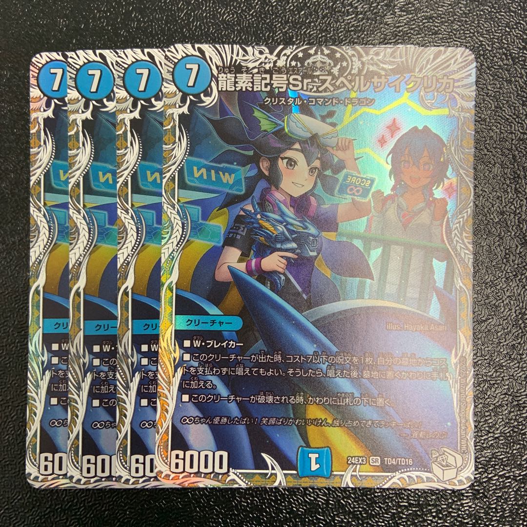 Dragon element symbol Sr Spell Cyclica (Cara Premium Treasures) SR TD4/TD16