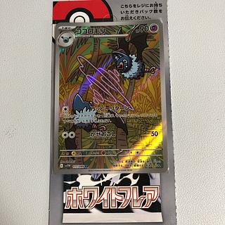 ココロモリ AR 117/086